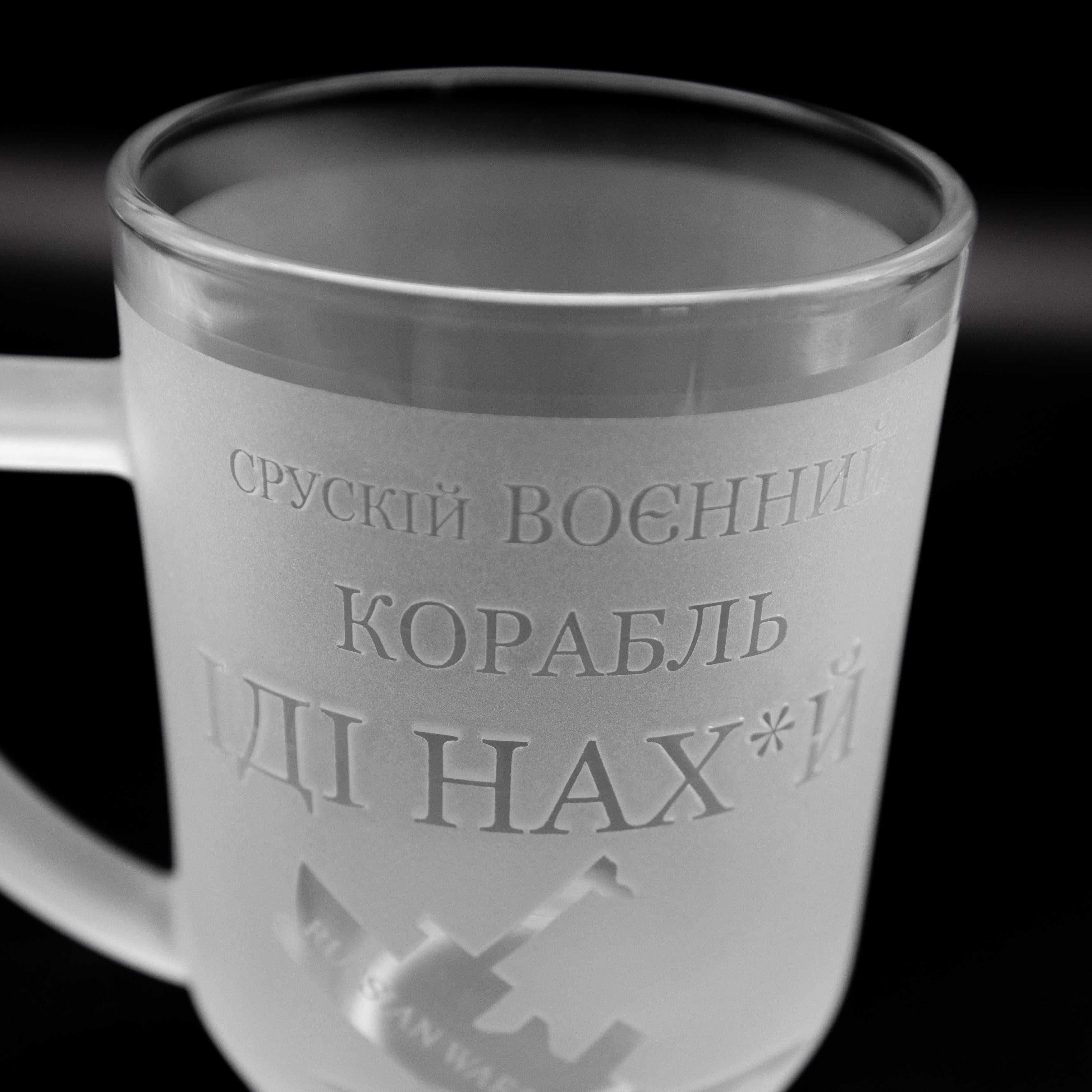 Пивний кухоль з гравіюванням курс російських кораблів