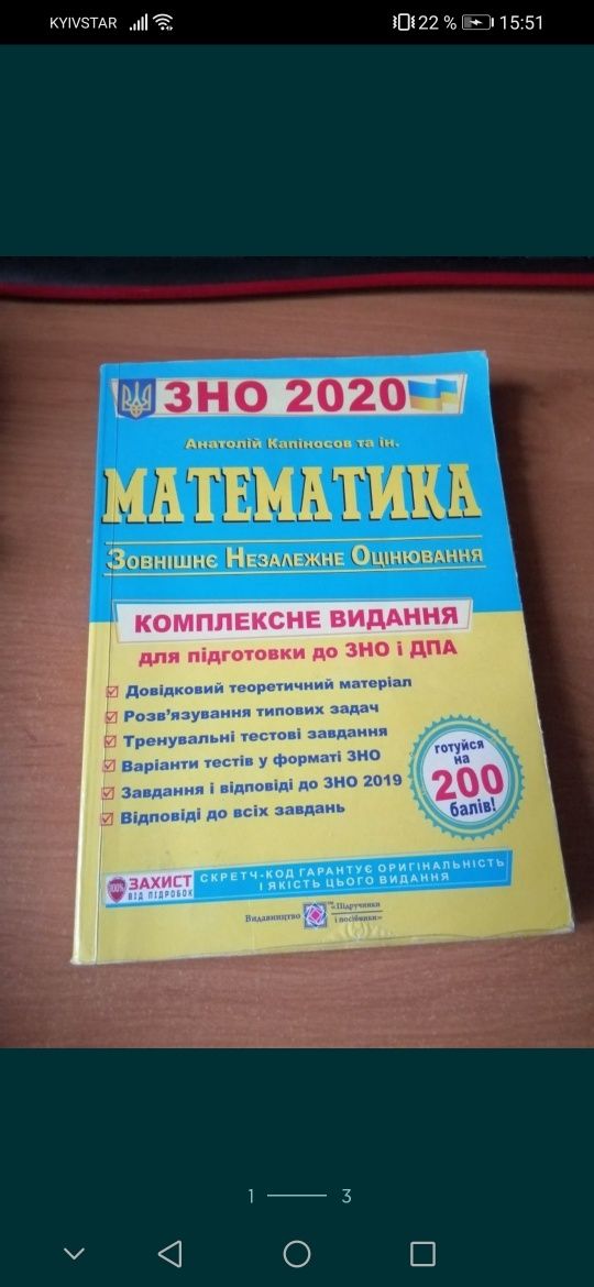 Математика підготовка до ЗНО