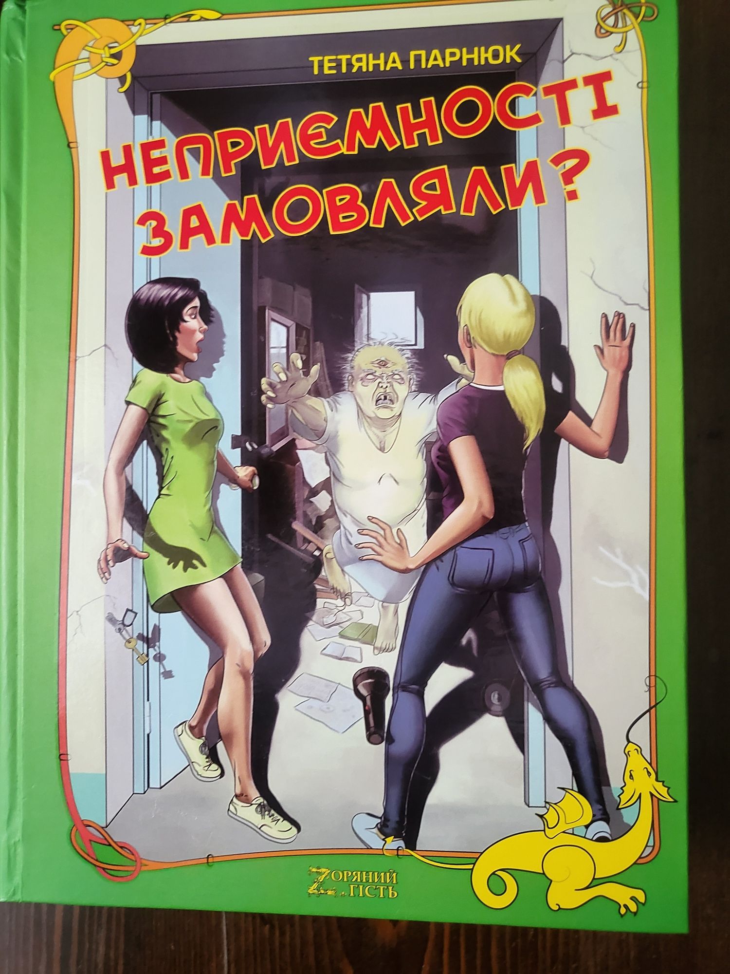 Дитяча література: міфи,легенди, художні
