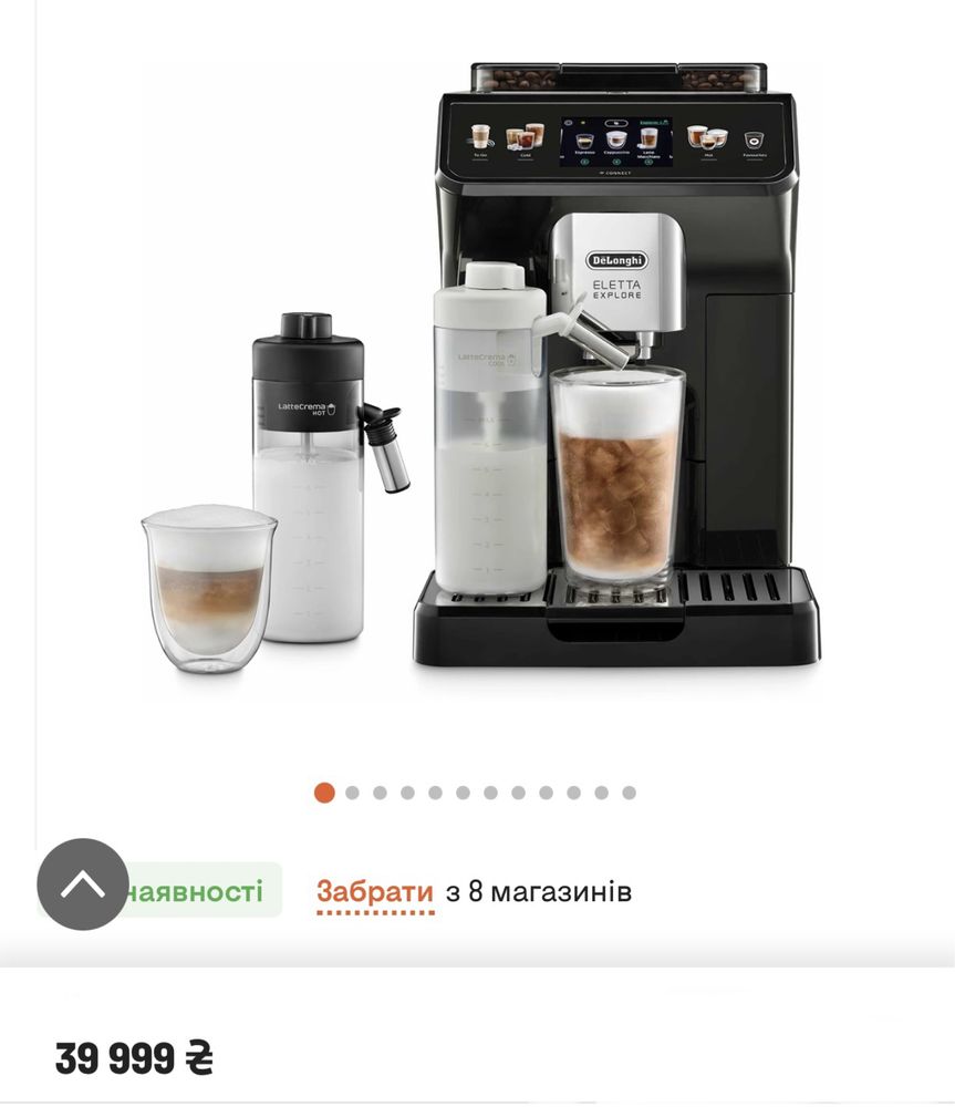 Кофемашина Delonghi eletta explore 2025рік.Wi-Fi Кавоварка кофеварка
