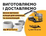 Продаємо бетонні кільця Чернівці | Власне виробництво | Доставка