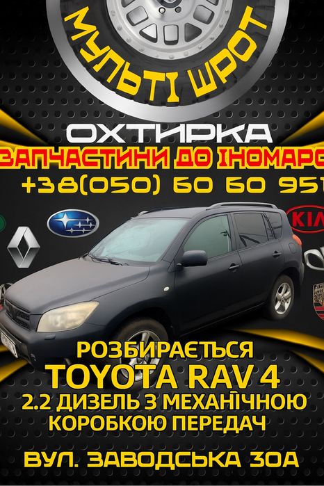 Разборка Тойота Рав 4 3 поколение Rav 4 2007 г 2.2 дизель