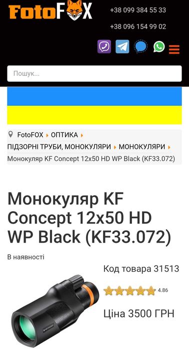 Монокль KF Concept 12x50 HD WP Black KF33.072 Аксесуари й комплектуючі