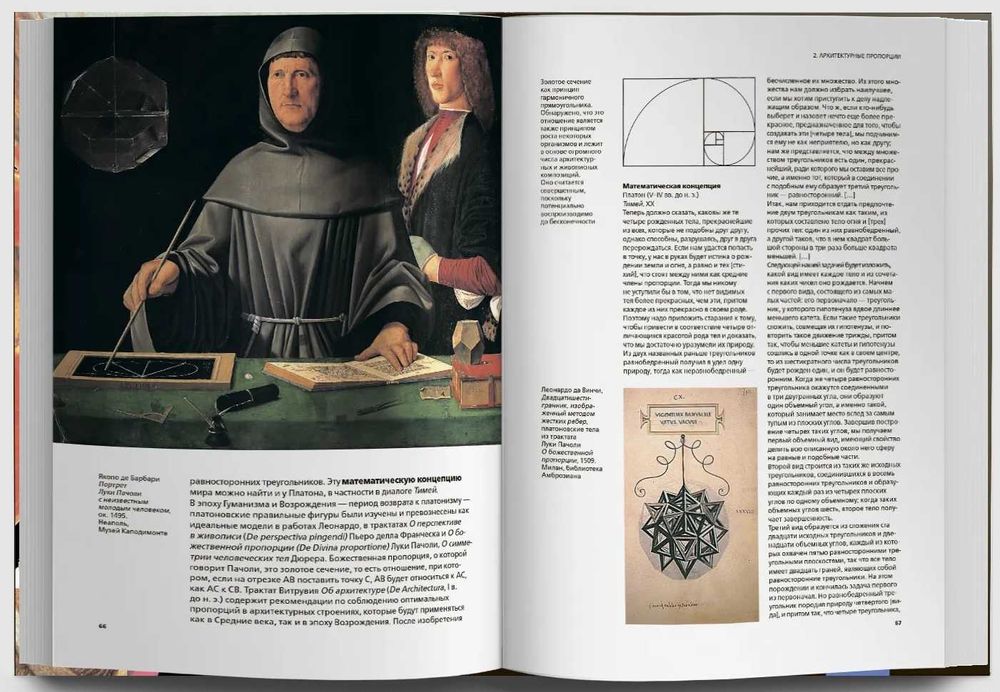 Умберто Эко: История красоты, История уродства - изд. Слово