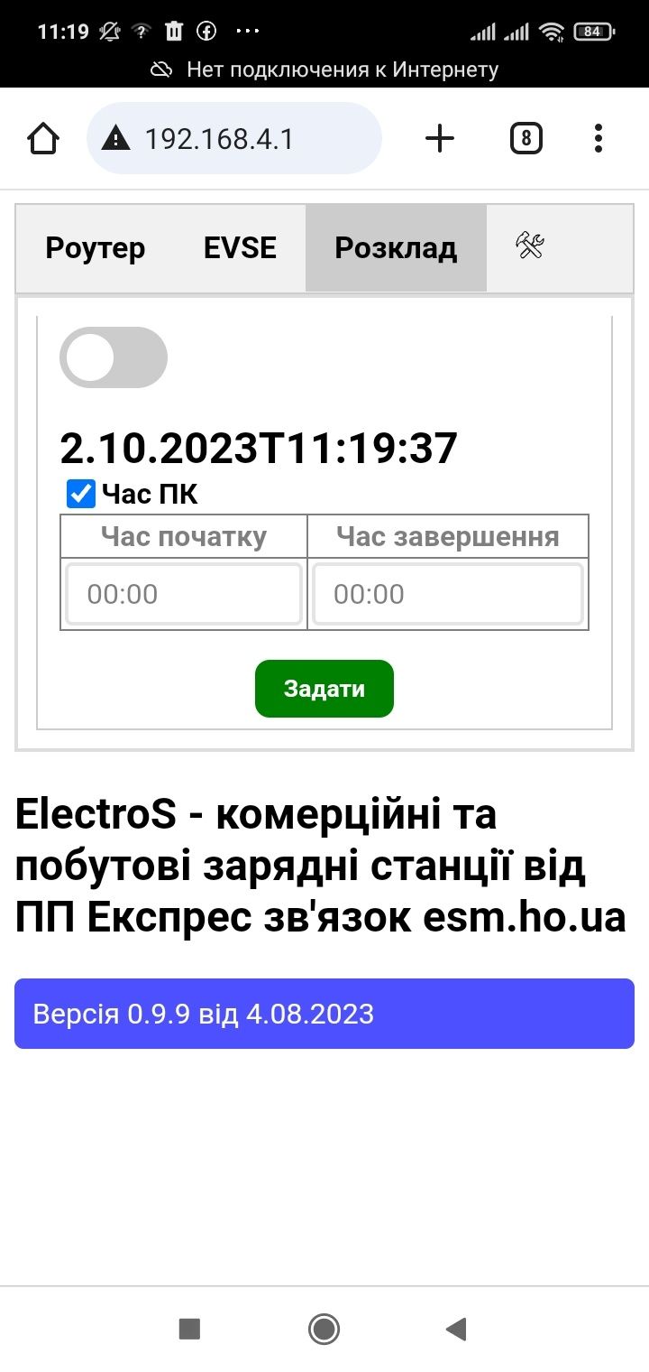 ElectroS WiFi 7 кВт зарядная станция j1772, type1, type2, GBT, Tesla