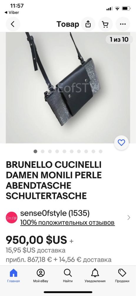 Сумка brunello cucinelli оригінал