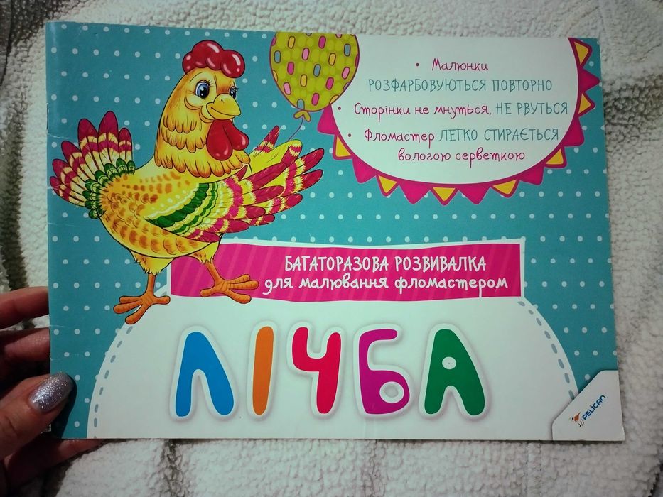 Лічба Багаторазова розвивалка для малювання фломастером