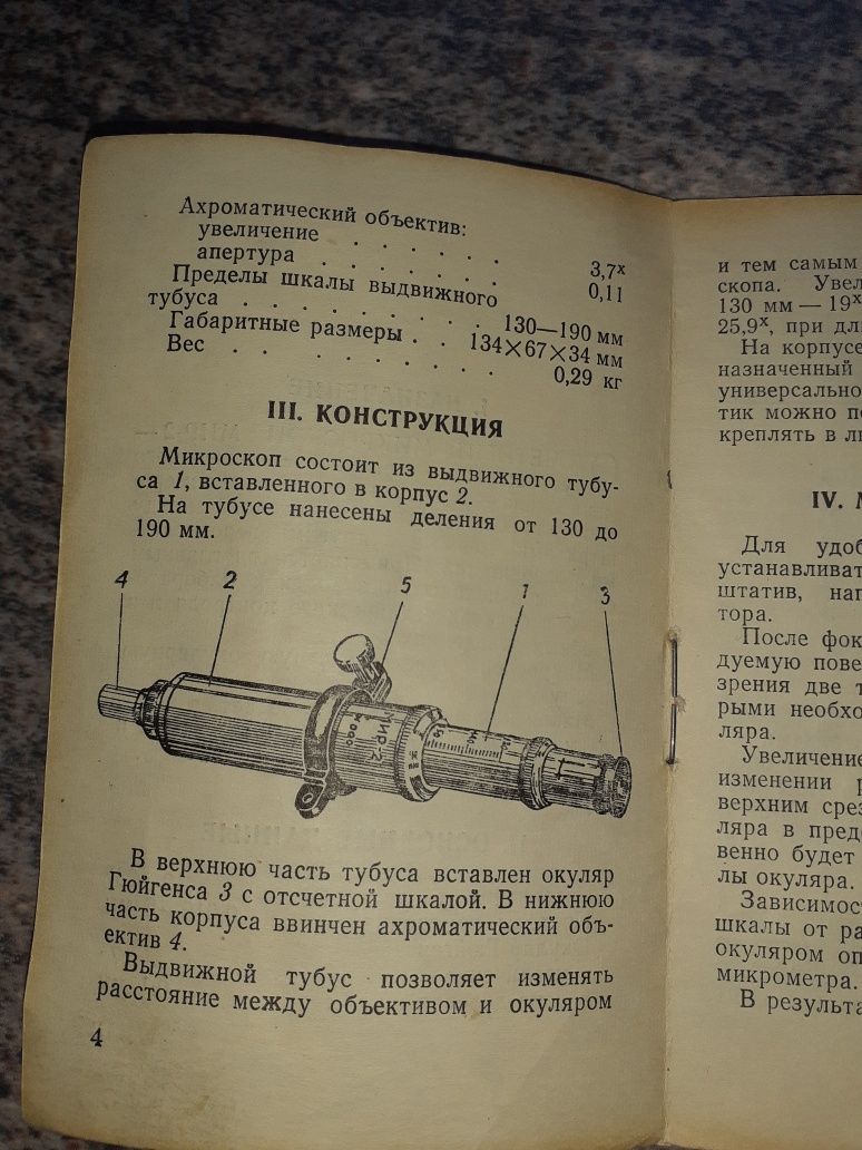 Микроскоп отсчетный Мир-2