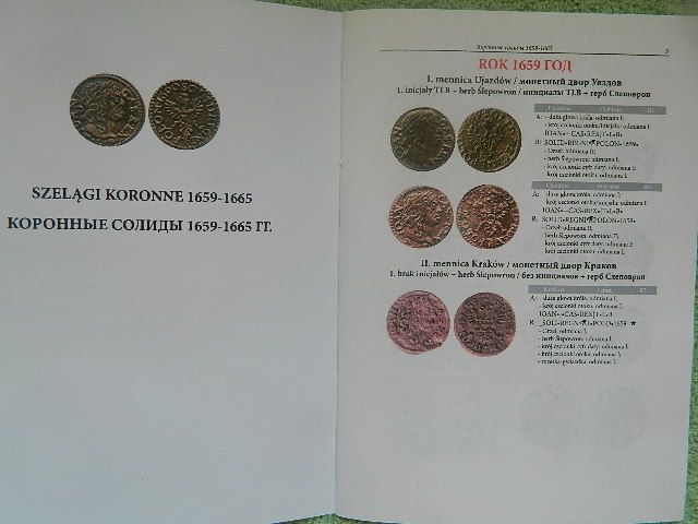 Справочник по солидам Яна Казимира 1659-1666 гг., изд.2012 г.