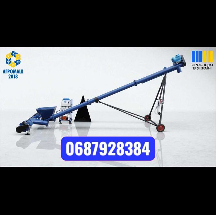 Шнекові транспортери, погрузчик зерна,гвинтовий конвеєр, протруювач