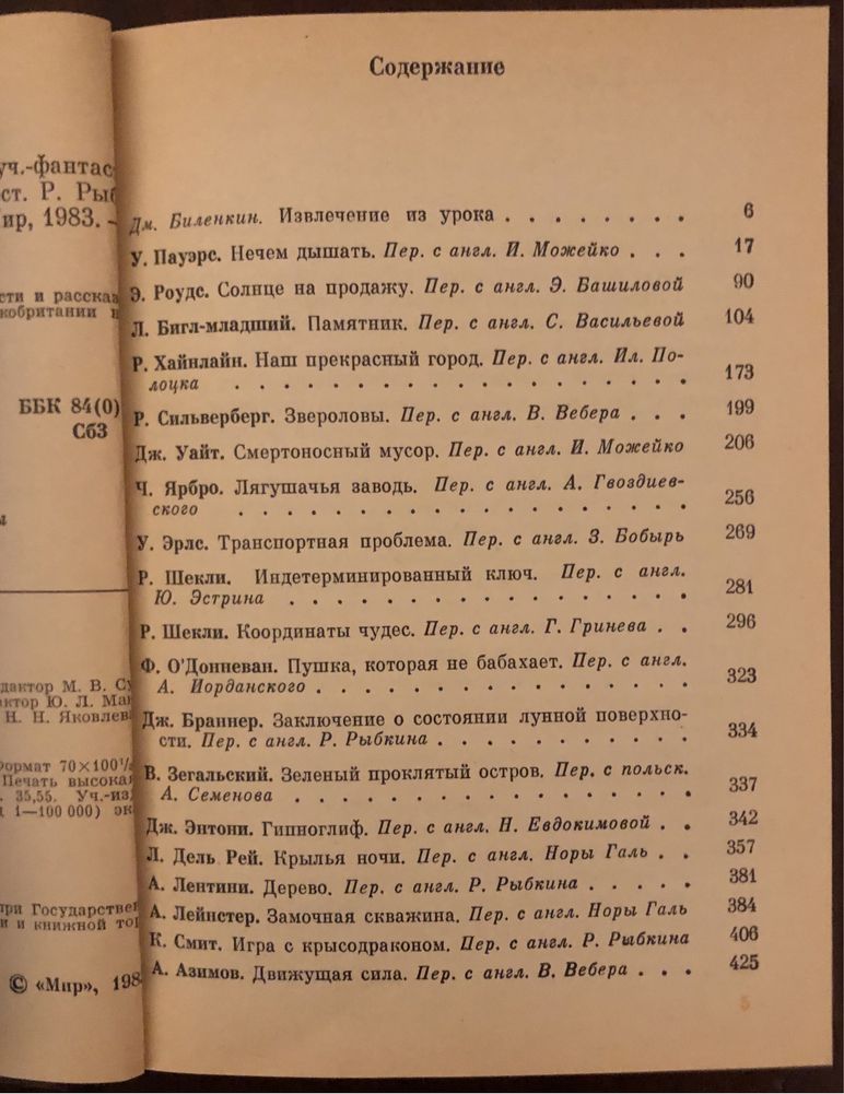 4 книги  зарубежной фантастики, Брэдбери, Шоу, Прист , Шекли.