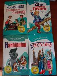 Продам книжки шкільного віку