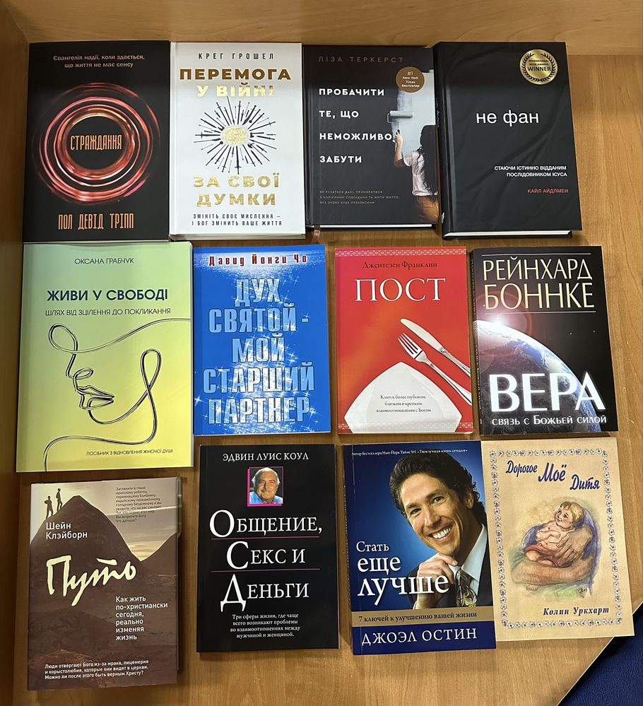 Християнські книги. Теологія. Коментарі. Духовно-повчальне