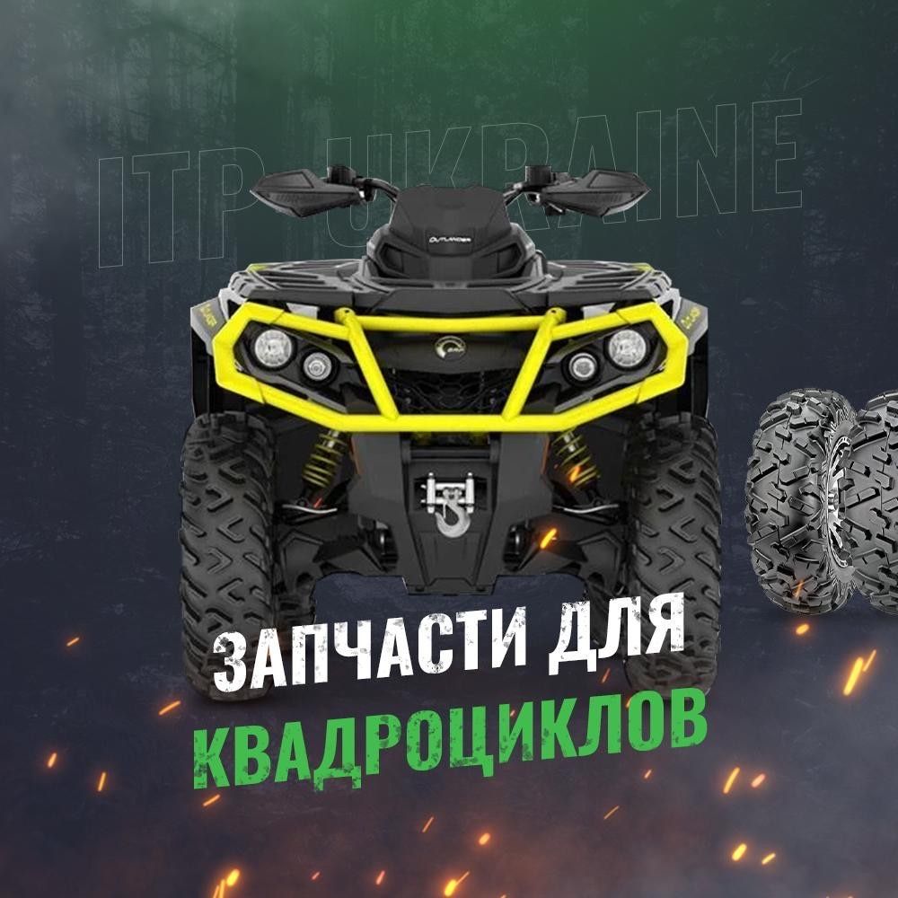 Brp can am Полуось шруз квадроцикла