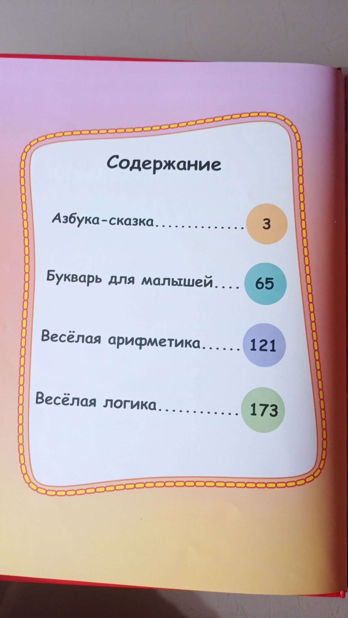 Енциклопедія для дітей