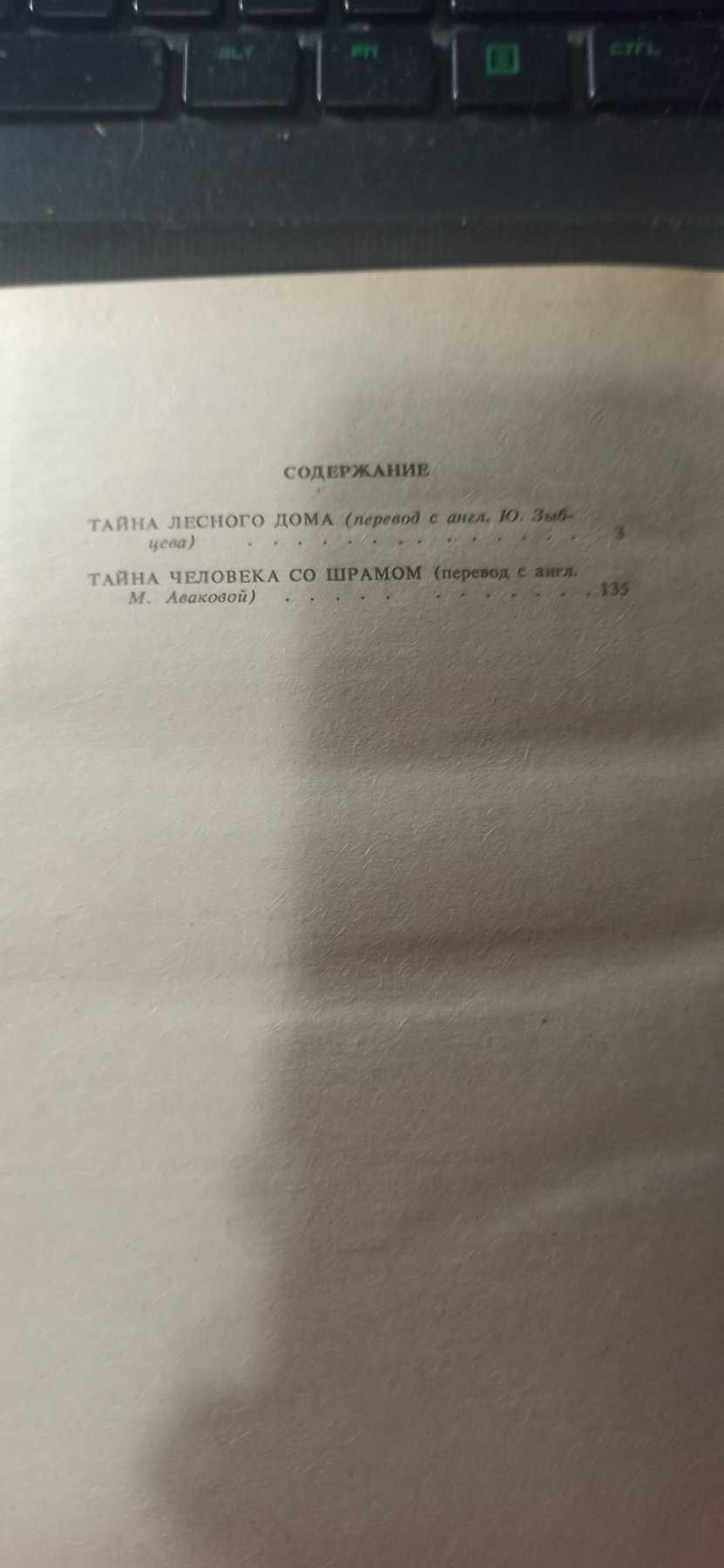 Пять юных сыщиков и верный пес - Тайна человека со шрамом Энид Блайтон