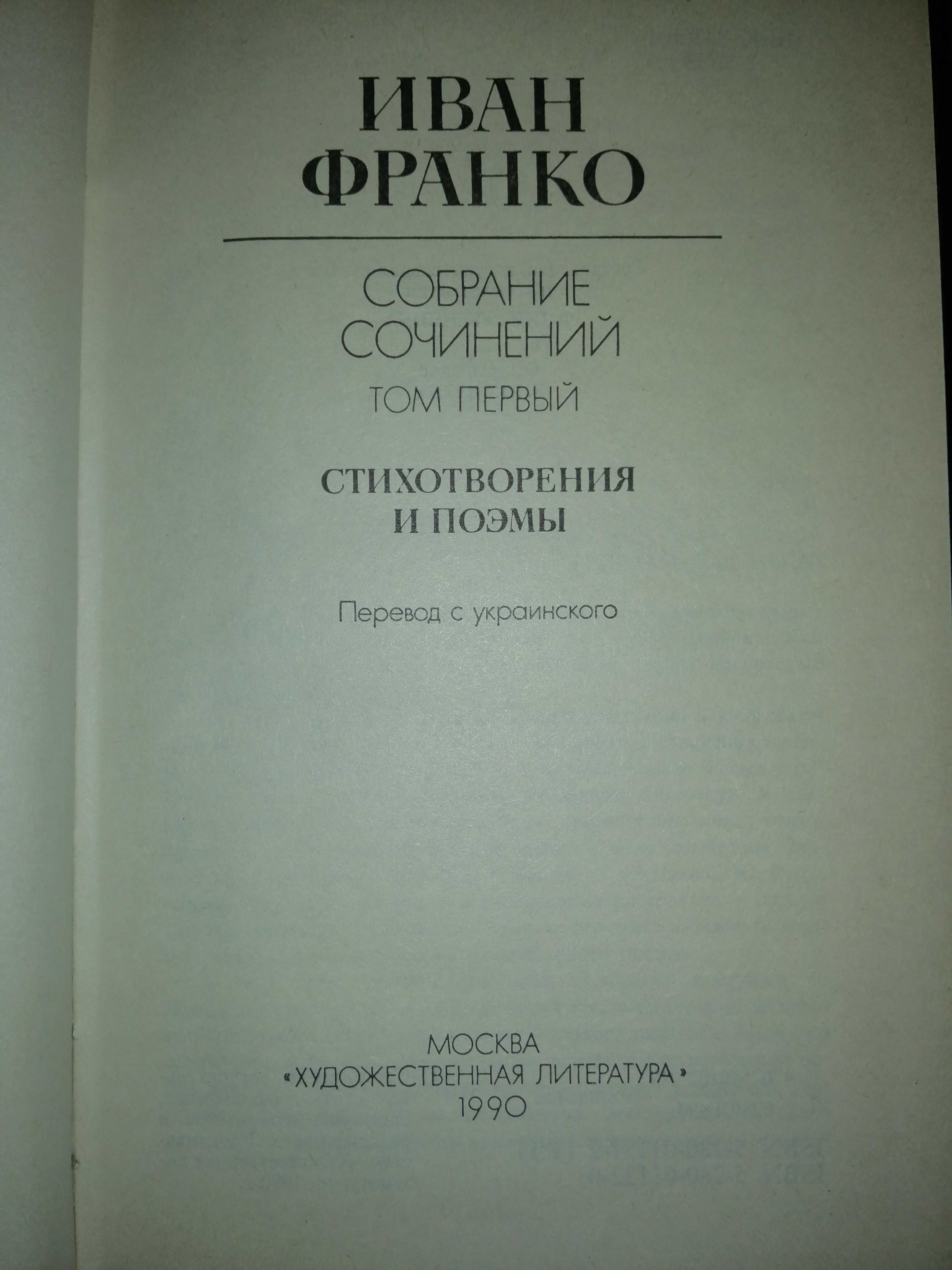 Иван Франко в 3 томах