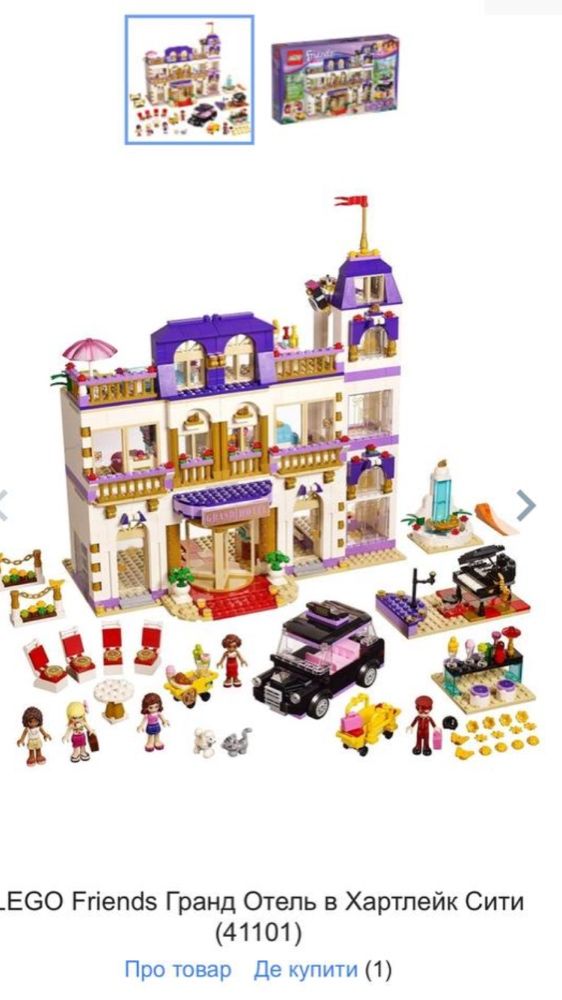 Lego Friends Гранд Готель у Хартлейк Сіті 41101