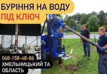 Буріння свердловин! Бурение скважин! Своя Вода! Все за 1 день