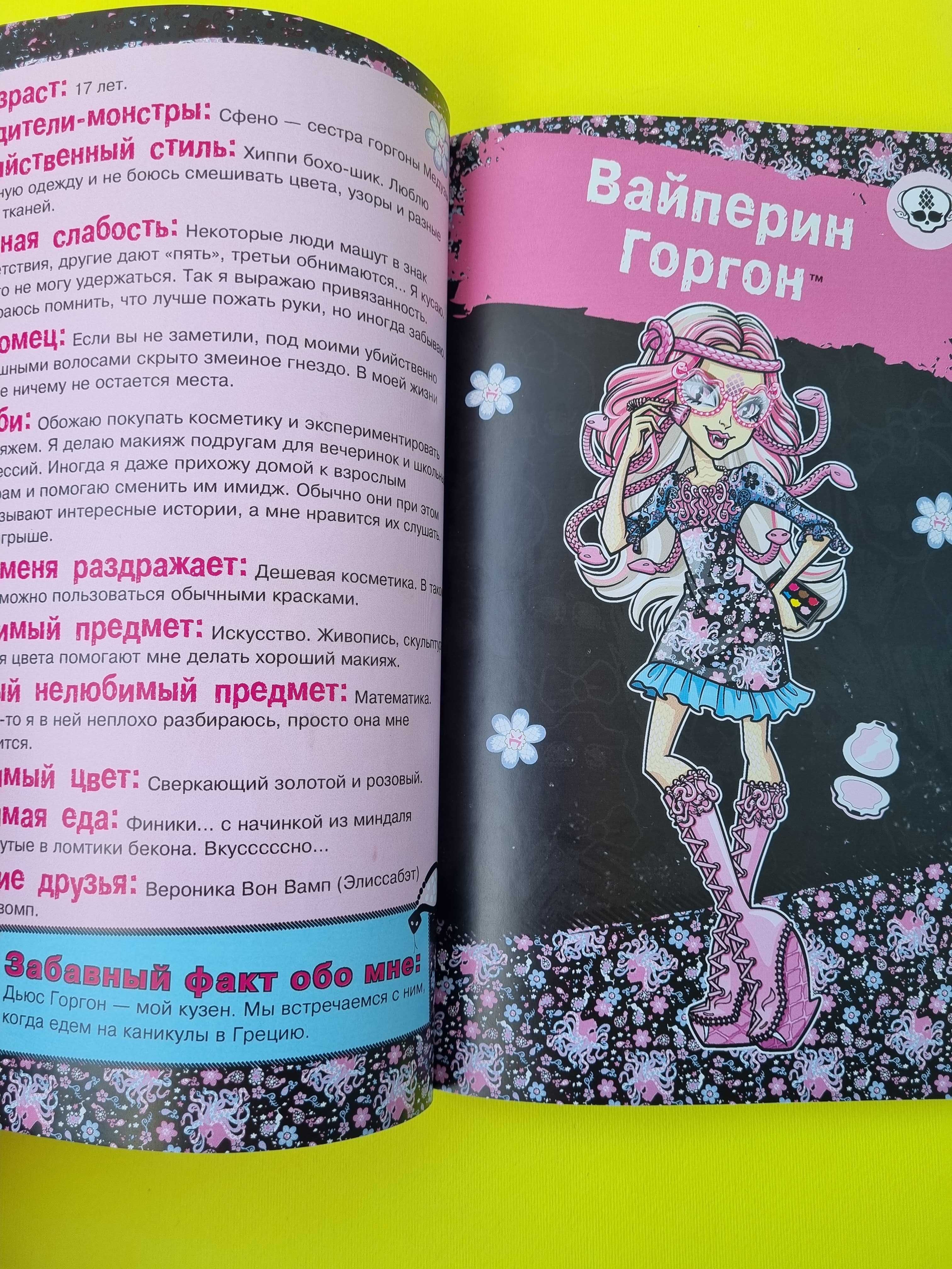 Книга Монстр Хай "Знакомьтесь, Монстры!"