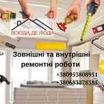 Ремонтні роботи під ключ будинки, квартири, комерції