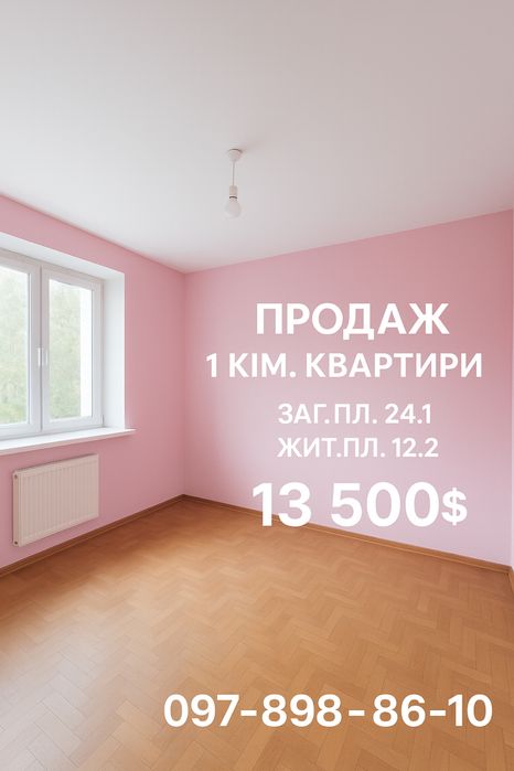 Продаж 1-кім.квартири по вул. Барміна м. Малин