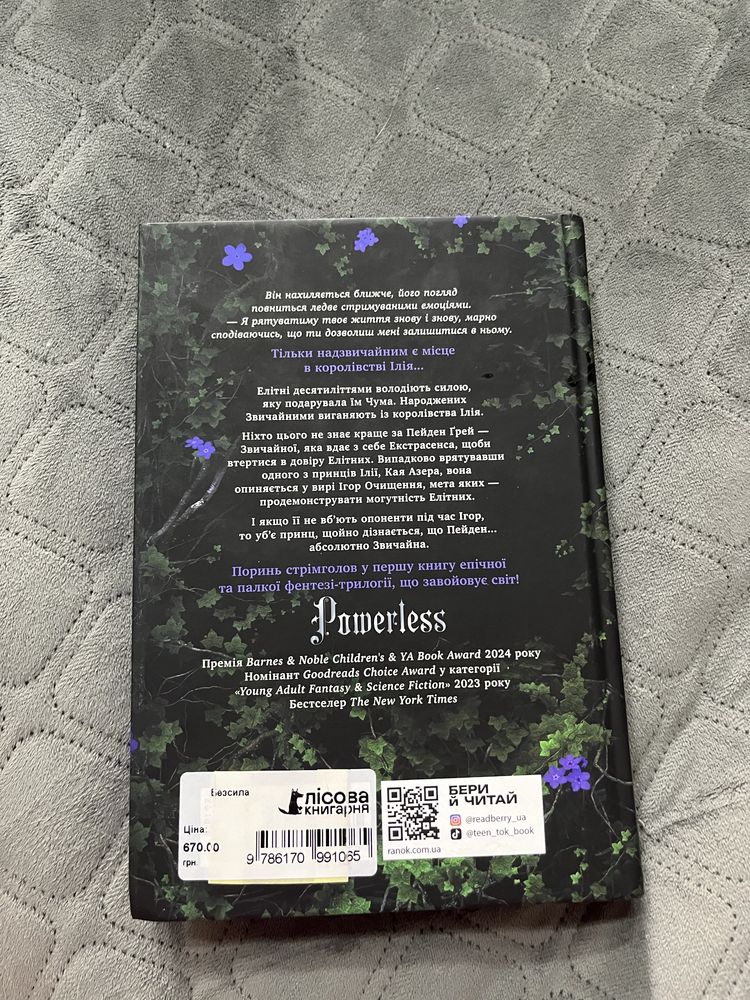 Книга Безсила Лорен Робертс