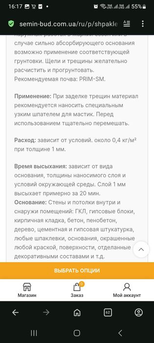 Легка шпаклівка для тріщин semlight