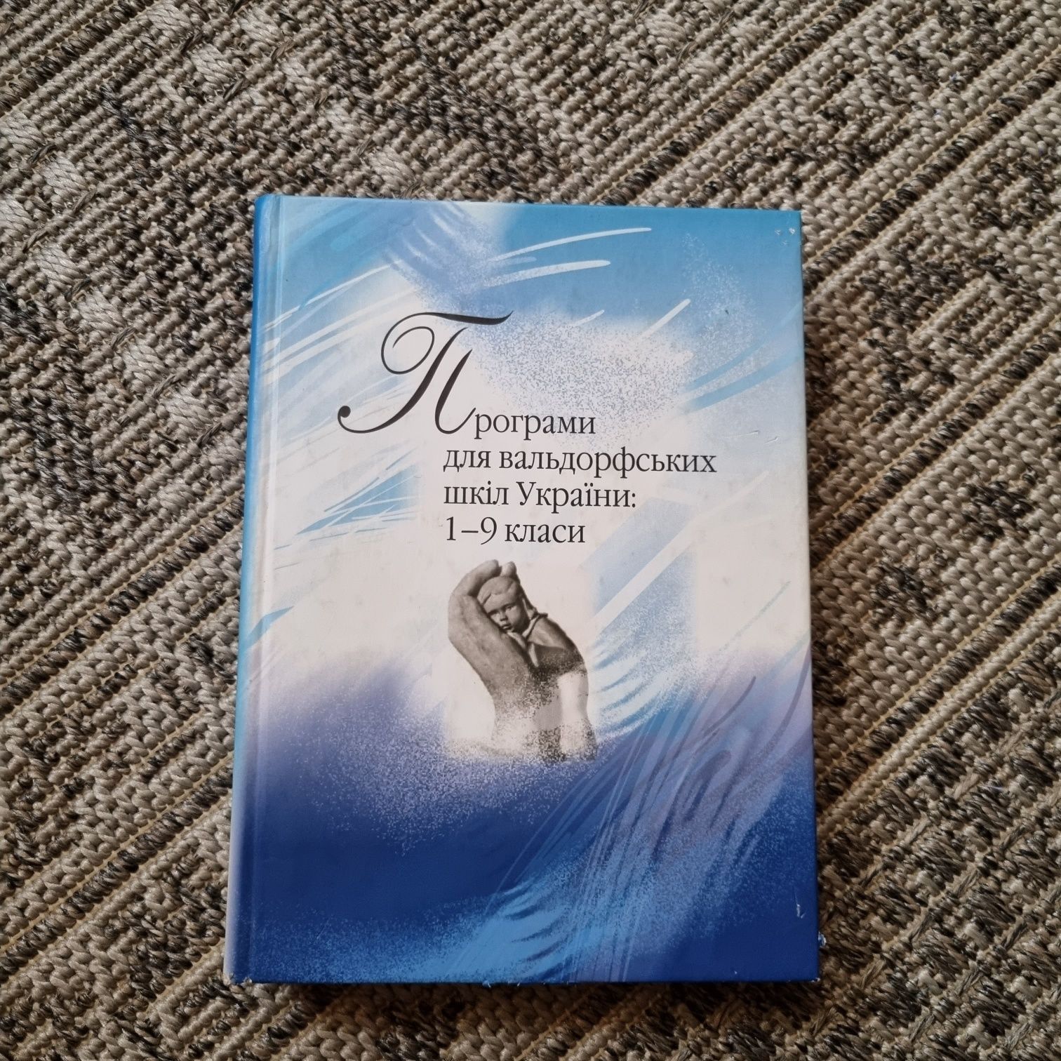 Вальдорфскі книги, програми 1-9 клас, 1-4 клас, запитання та відповіді