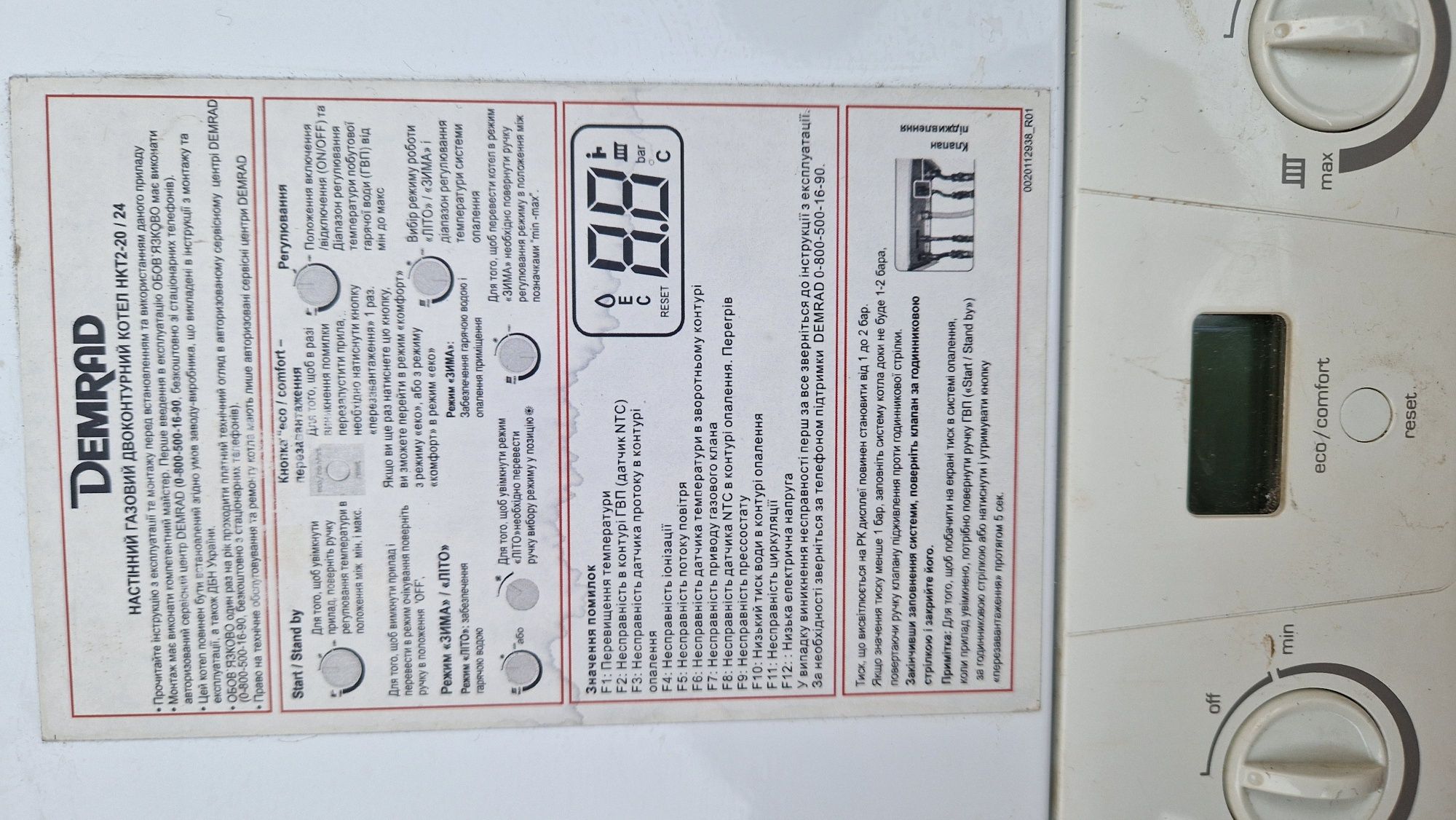 Котел газовий двоконтурний DEMRAD