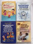 Книги по аутизму нові