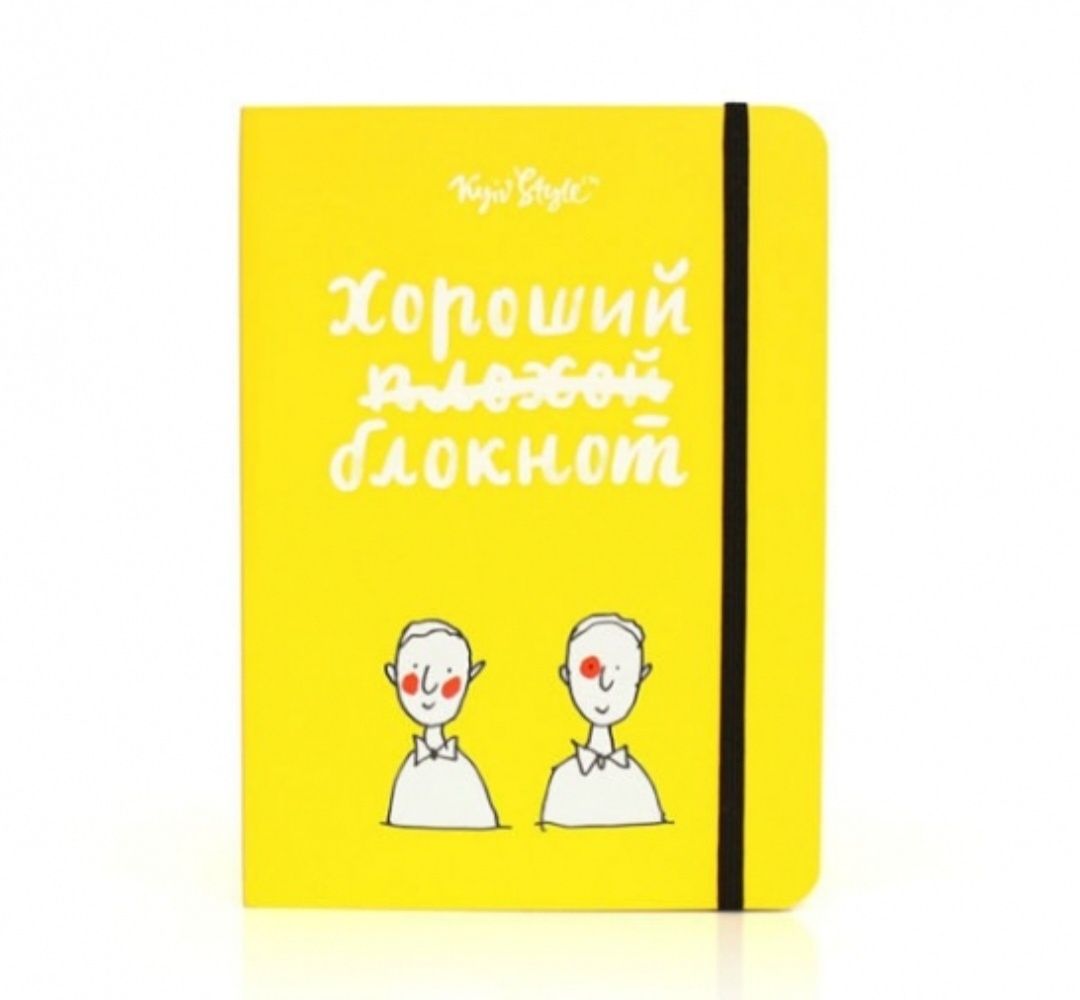 Хороший Плохой блокнот + стикеры тату в подарок