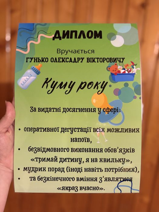 Подарунок для гарного настрою. Ламіновані дипломи для рідних