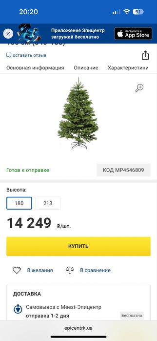 Ялинка елка искуственная 1,8 м