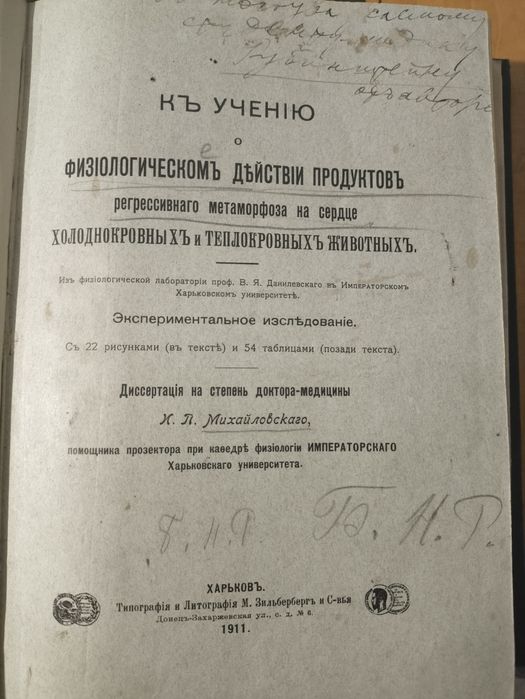 Книга дисертація Михайлівського 1911 року