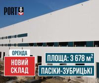 Орендуйте склад 3 678 м² у Львові ПОРТ