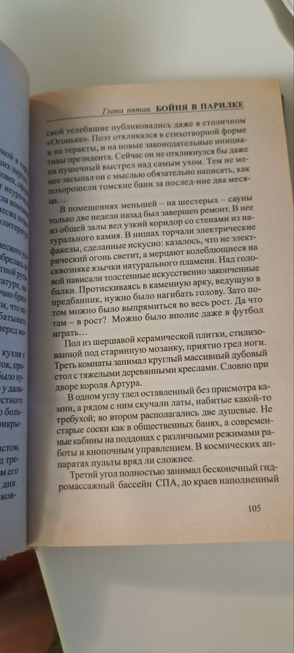 Книга "Воровская Сибирь"