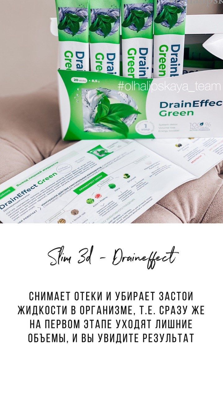 Драйн, дрейн, drain, драйнэффект, дрейнэффект для похудения