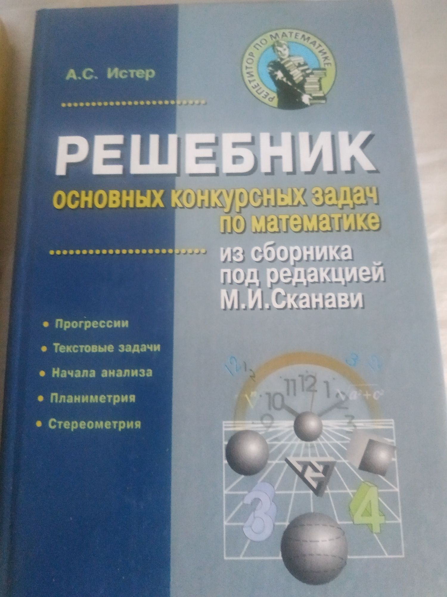 Учебники,Зборники задач по физике для 9-10 кл , автор Рымкевич, 2004 г