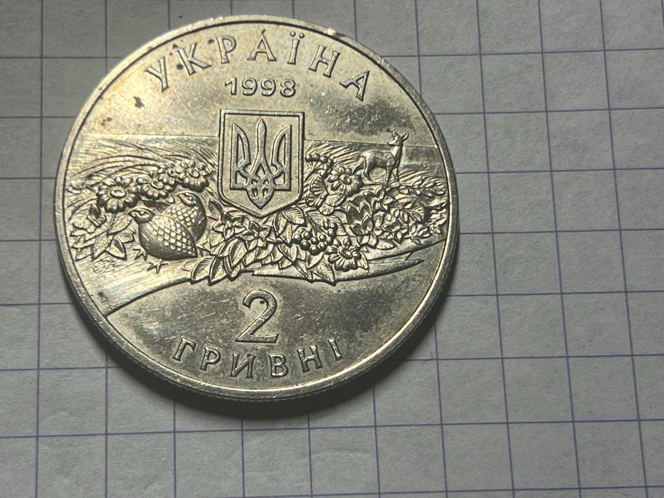Монета Асканія Нова 1998 рік 2 грн