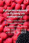 Приймаємо Малина Бузина Яблука
