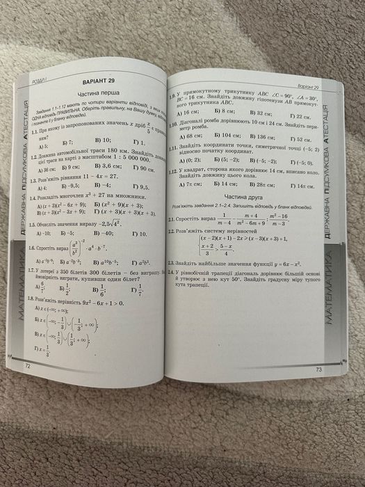 Збірник ДПА з математики