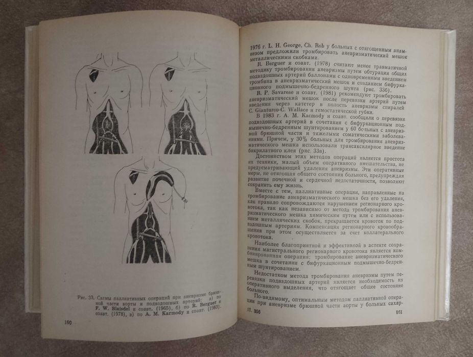 "Хирургия атеросклероза сосудов у больных сахарным диабетом"