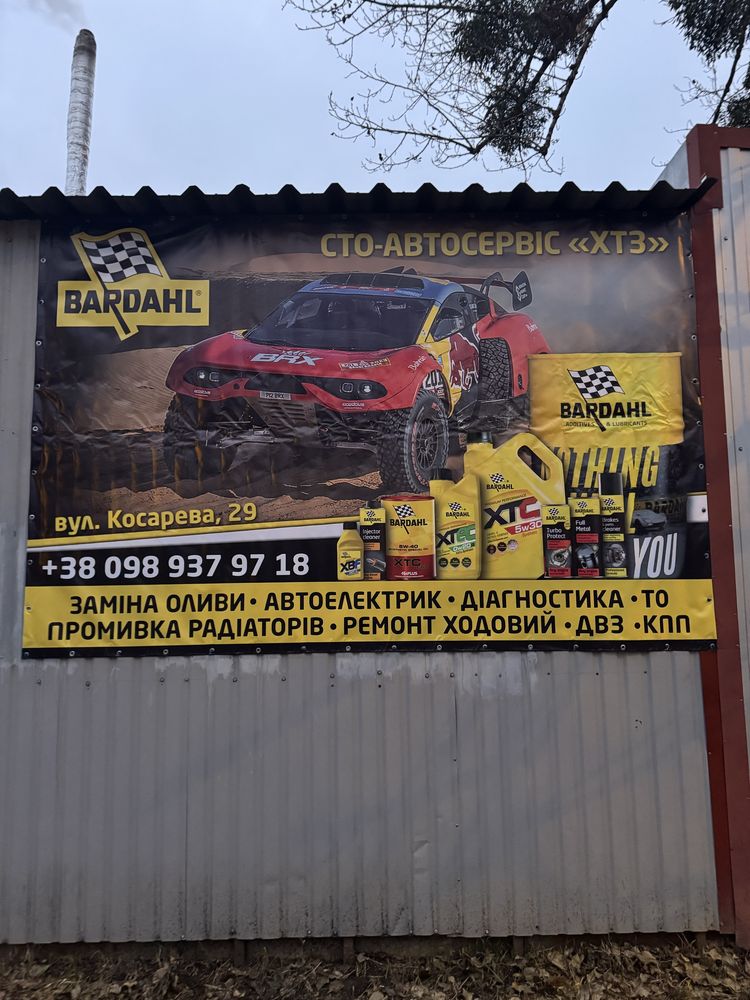 Сто, Автосервис, Хтз, Индустриальный, Ремонт Автомобиля,
