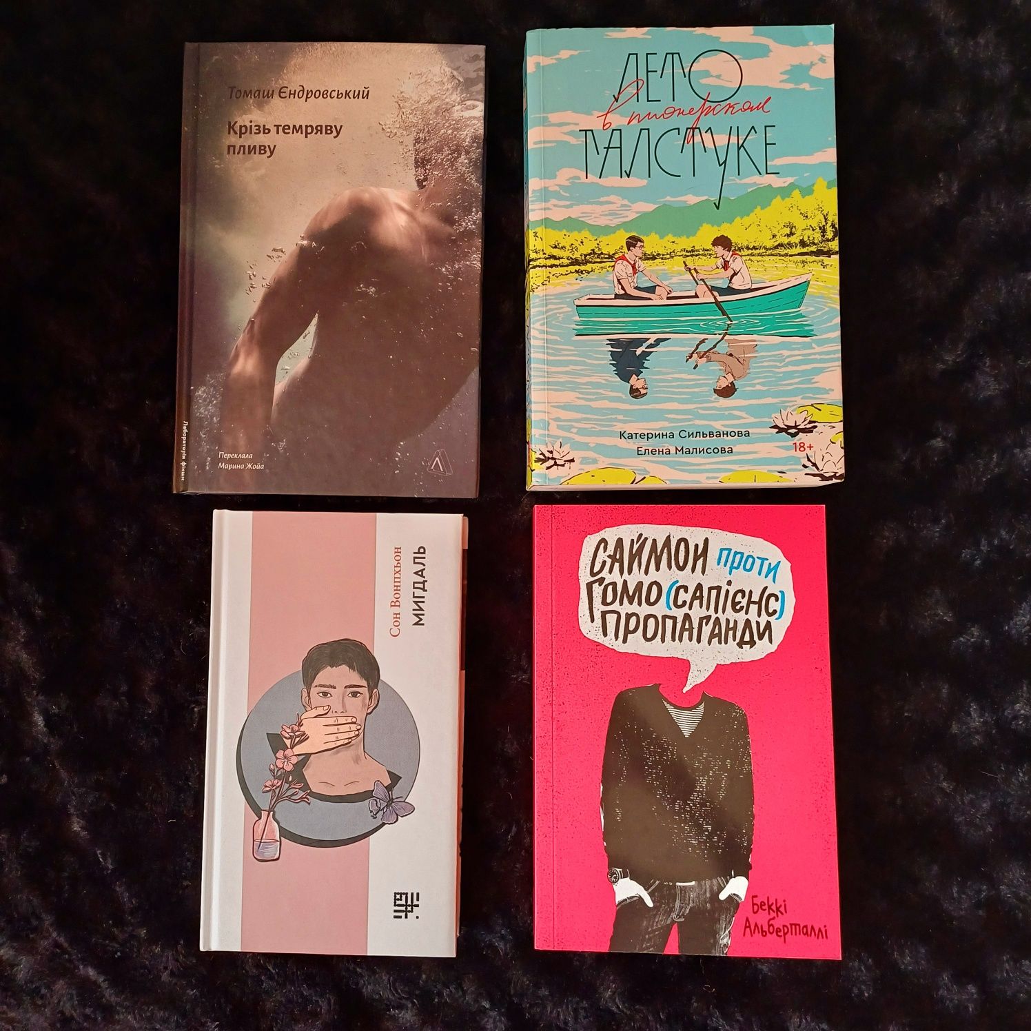 Юлия Вереск Тот Самый Лето в пионерском галстуке Popcorn Books