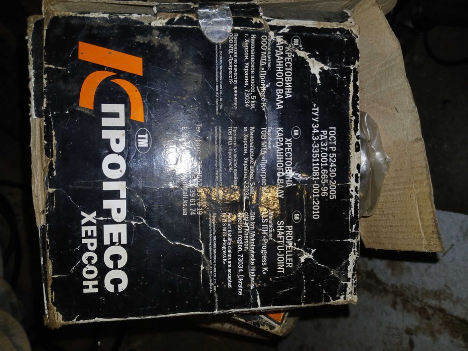 Крестовина а/м КРАЗ, МАЗ

– трактора Т-150