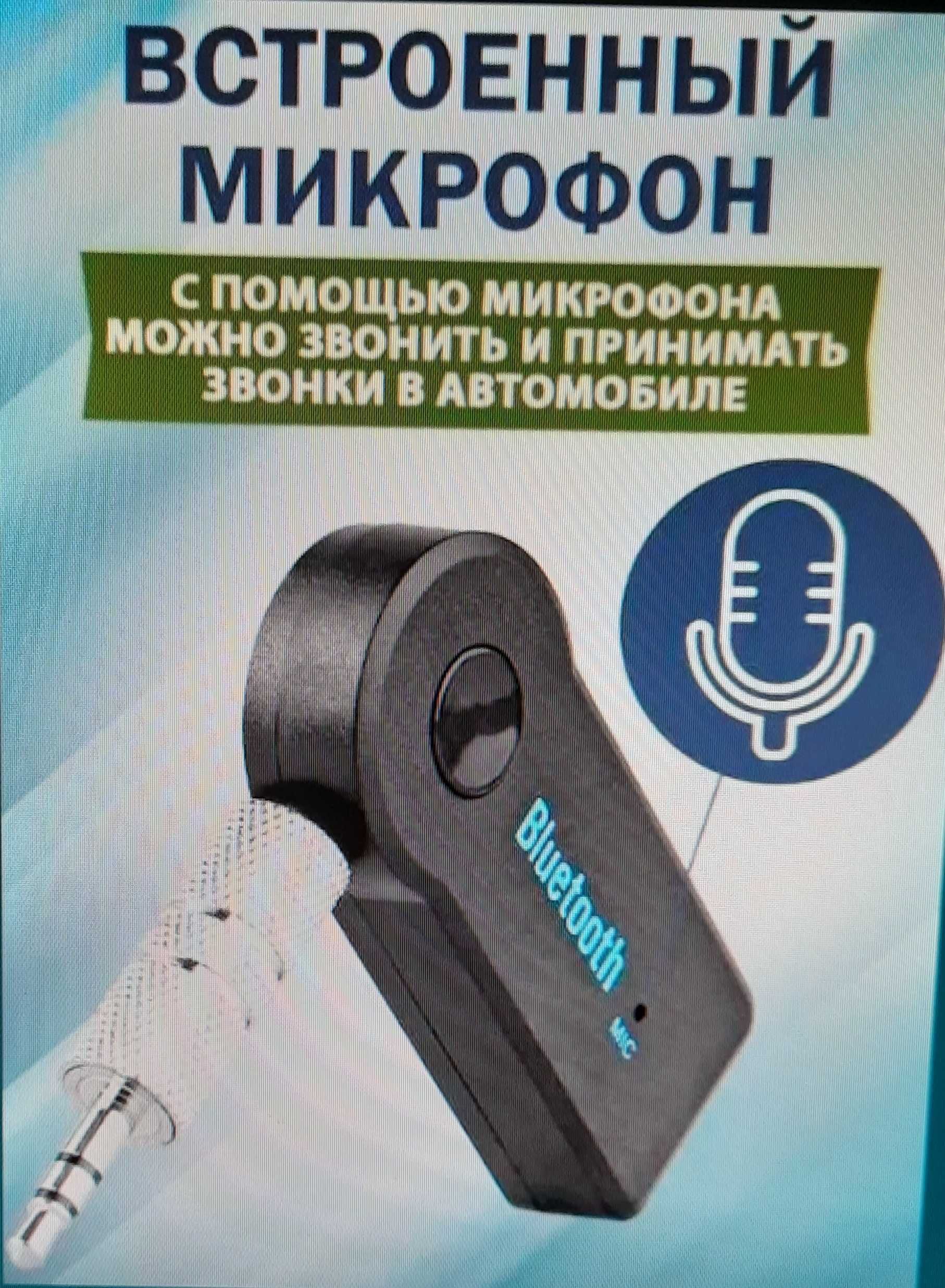 Bluetooth AUX адаптер jack 3.5 мм  hands free(4 моделі)