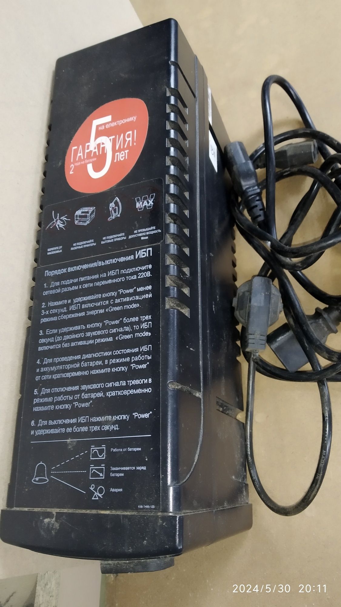 Бесперебойник Powercom BNT600AP