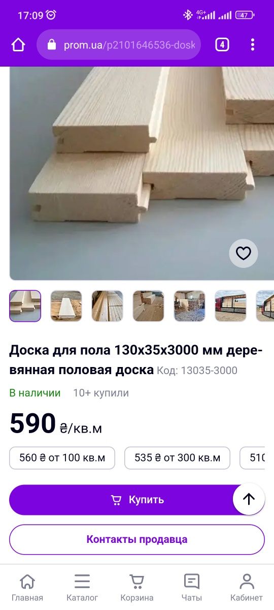 Б.У. Доска для пола 130*25*5200 мм  половая доска с пазом