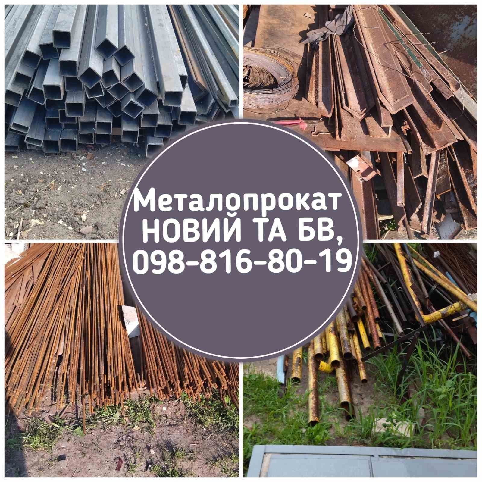 метал новий та бу